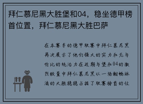 拜仁慕尼黑大胜堡和04，稳坐德甲榜首位置，拜仁慕尼黑大胜巴萨