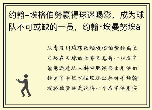 约翰-埃格伯努赢得球迷喝彩，成为球队不可或缺的一员，约翰·埃曼努埃尔 ·约纳森