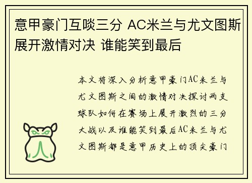 意甲豪门互啖三分 AC米兰与尤文图斯展开激情对决 谁能笑到最后
