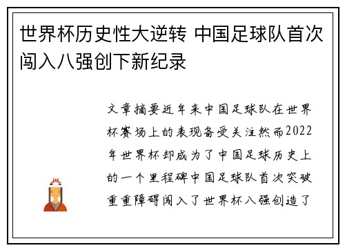 世界杯历史性大逆转 中国足球队首次闯入八强创下新纪录