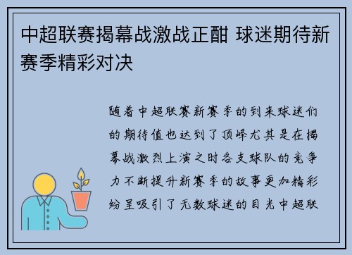 中超联赛揭幕战激战正酣 球迷期待新赛季精彩对决