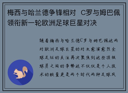 梅西与哈兰德争锋相对  C罗与姆巴佩领衔新一轮欧洲足球巨星对决
