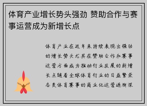 体育产业增长势头强劲 赞助合作与赛事运营成为新增长点