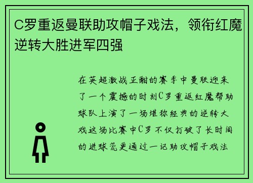 C罗重返曼联助攻帽子戏法，领衔红魔逆转大胜进军四强