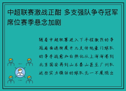 中超联赛激战正酣 多支强队争夺冠军席位赛季悬念加剧